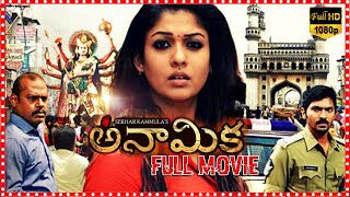 Anamika Telugu Full Movie  Lady Superstar Nayanthara  Harshvardhan Rane  First Show Movies [upl. by Yuhas]