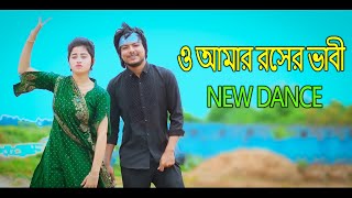 O Amar Rosher Vabi  ও আমার রসের ভাবি  Max Ovi Riaz  Bangla New Dance [upl. by Arinaid]