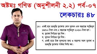 49 Eight Math Chapter 22 Part07 ll JSC Math 22 [upl. by Janot]