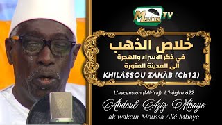 🛑 Khilâssou Zahàb chapitre 12  Lascension Mirraj lhégire 622  Par Abdou Aziz Mbaye [upl. by Innes]