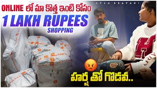 Harsha తో గొడవ  మా కొత్త ఇంటికోసం 1 lakh rupees online లో shopping 🛍️  Itlu Sravani  UK [upl. by Aem]