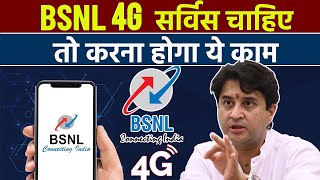 BSNL Users Need A 5G Phone To Get 4G Services [upl. by Elissa]