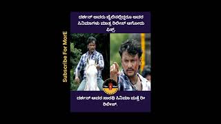 ದರ್ಶನ ಅವರ ಸಾರಥಿ ಸಿನಿಮಾ ರೀ ರಿಲೀಸ್  Darshan Sarathi movie Rerelease [upl. by Meli41]