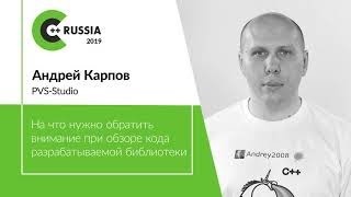 Андрей Карпов — На что нужно обратить внимание при обзоре кода разрабатываемой библиотеки [upl. by Leraj540]