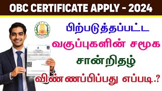 How to Apply OBC Certificate in Tamil  OBC Certificate Online Apply Process  OBC Certificate 2024 [upl. by Melly]