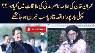 Nasir Madni aur Imran Khan Ki Mulaqat Ki Kahani [upl. by Narmak]