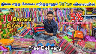 இந்த வீடியோ முழுவதுமே Offer இருக்கு சீக்கிரம் வாங்க அள்ளிட்டு போங்கErode sarees wholesale market [upl. by Barny]