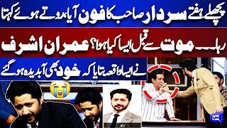 Sardar Kamal Passes Away 😪  Imran Ashraf Reveals Memorable Conversation Mazaq Raat  Dunya News [upl. by Eellac]