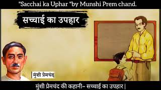 quotSacchai ka Uphar quotby Munshi Premchand मुंशी प्रेमचंद की कहानी सच्चाई का उपहारmotivational story [upl. by Henrik94]