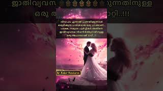 righttolove humanrights malayalam daretothink forcedmarriage tradition psychology philosophy [upl. by Bogosian]