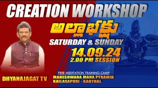 CREATION WORKSHOP SATURDAY  4  అల్లాభక్షు  DHYANAJAGAT TV [upl. by Mcgray213]