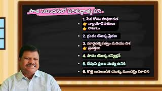 పరిశుద్ధాత్మ యొక్క సిద్ధాంతం భాగం 8 Pneumatology part 8 [upl. by Orapma]