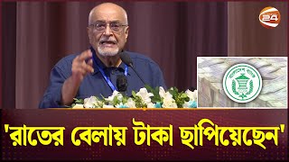 বাংলাদেশ ব্যাংকই সবচেয়ে বড় সমস্যার সৃষ্টি করেছে  Debapriya Bhattacharya  Bangladesh Bank [upl. by Caras724]