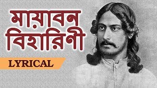 মায়াবন বিহারিণী Mayabono Biharini Lyrical in English amp Bengali  Rabindra Sangeet  Tagore Songs [upl. by Naerad]