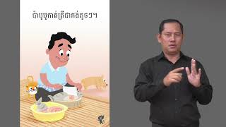 សម្លកកូររបស់ប៉ាបូបូ [upl. by Novah]