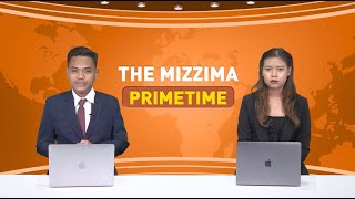 မတ်လ ၁၅ ရက် ၊ ည ၇ နာရီ The Mizzima Primetime မဇ္စျိမပင်မသတင်းအစီအစဥ် [upl. by Marron763]