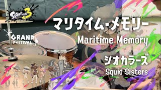 【叩いてみた】マリタイム・メモリー｜Maritime Memory  シオカラーズ｜Squid Sisters スプラトゥーン3｜Splatoon 3 Drums Cover [upl. by Ezitram784]