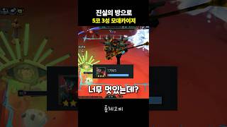 진실의 방으로 3성 모데카이저 [upl. by Anauj]