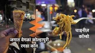 Foodies stop scrolling Try this Instakora9 chinese chaat ragada noodles manchurian food [upl. by Ymarej]