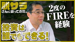 【不労所得の作り方】 都市部に5棟の不動産を持つ脱サラ投資家！投資の始め方やノウハウを徹底解剖！ ドキュメンタリー [upl. by Geno]