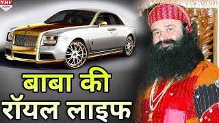 Baba Ram Rahim की Luxury Life में 700 एकड़ जमीन luxury Car और Case भी है [upl. by Dnomad]