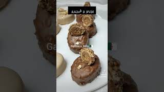 gateauxbilla حلوياتجزائرية حلويات رمضانيجمعنا ترند رمضانكريم حلوياتالعيد2023 chocolate [upl. by Yeca]