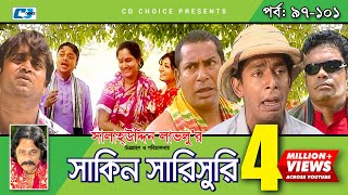 Shakin Sharishuri  Epi 97102 END  Mosharraf Karim  Chanchal  Aa Kha Mo  Bangla Comedy Natok [upl. by Elysee]