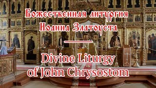 Старообрядческая Литургия Иоанна Златоуста  The Old Believers Liturgy of John Chrysostom [upl. by Stew]