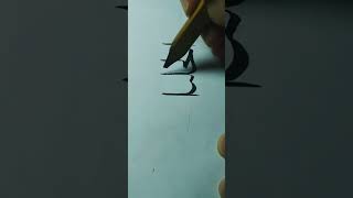 Al Jaliil art kaligrafi calligraphy subscribe shortvideo shorts short video viralvideo art [upl. by Genie]