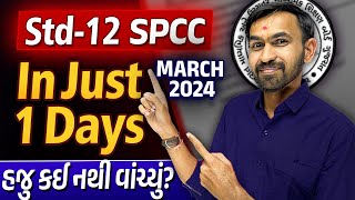 SPCC in Just 1 Days 🔥🔥  Std 12 SPCC Board Exam 2024 Gujarat Board  Last Minute Revision [upl. by Alimak]