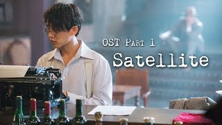 Chicago Typewriter OST PART 1  Satellite  SALTNPAPER 솔튼페이퍼 [upl. by Westberg]