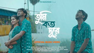 TUMI KOTO DURE তুমি কত দূরে OFFICIAL MUSIC VIDEO KAUSHIK amp GURIASTS PRODUCTION PUSHKARDAS007 [upl. by Ariahaj733]