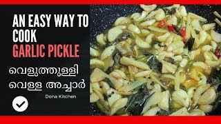 വെളുത്തുള്ളി അച്ചാർKerala Style Veluthulli Achar Garlic pickle Recipe 99 [upl. by Katusha]