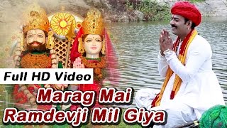 Ramdevji New Bhajan  Marag Main Baba Ramdevji Milage  Rajasthani Video Song  RDC Rajasthani 2019 [upl. by Ribble194]