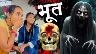 शिट्टी ऐकणारी हडळ घरात आली 🫢भूत ghost bhoot कॉमेडी tanucomedy [upl. by Alviani]