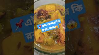 Fried ponir🫑food cookingchannel cooking recipe music try to This  yummy😋shortvideos foryou [upl. by Odnalref]