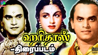 Haridas  MKThyagaraja Bhagavathar TRRajakumari Sundar Rao Nadkarni  Winner Audios [upl. by Bina]