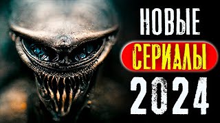 ТОП 8 НОВЫХ СЕРИАЛОВ 2023  2024 КОТОРЫЕ УЖЕ ВЫШЛИ В ХОРОШЕМ КАЧЕСТВЕ  НОВИНКИ  КиноСоветник [upl. by Ehr]