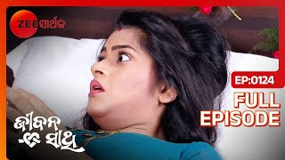 Bhakti ର ରୁମ କୁ କିଏ ପଶି ଆସିଲା  Jibana Saathi  Full Ep  124  Zee Sarthak [upl. by Jacobsohn]