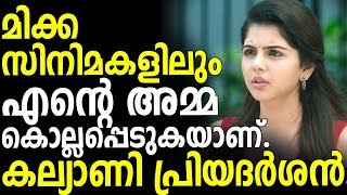 Kalyani Priyadarshan about her Mother Lissy Lakshmi [upl. by Nimajeb]