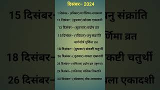 दिसम्बर 2024 का हिंदू कैलेंडर  December 2024 ka calendar दिसंबर2024calendar calendar viralvideo [upl. by Rovner]