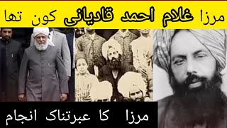 Who was Mirza Ghulam Ahmad Qadiani  Mirza qadiani Kon tha  History of qadiani  shehbaz voice tv [upl. by Attevaj705]