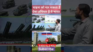 भारत रूस से खरीदेगा s500 मिसाइल सिस्टम। khan sir viral shorts khansir s400missile avadhojhasir [upl. by Alrac]