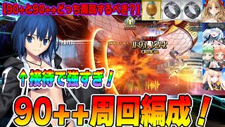 【FGO】90「ドラゴンスレイヤーヒーローショー」の周回編成解説！｜ドバイファウンテン [upl. by Amsa]