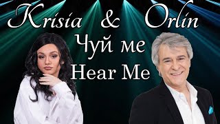 KRISIA Krisia amp Orlin Goranov  quotЧуй mеquot  quotHear Mequot  Lyric Video in Bulgarian and English [upl. by Nivlek]