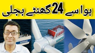 5 KW Wind Turbine Price in Pakistan  Chinese Wind Turbine Review  HindiUrdu [upl. by Iak]