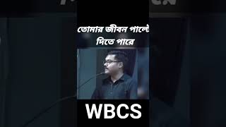 WBCS motivation ❤by Anik sir  wbcs motivational video whatsapp status wbcs WBCSmotivation [upl. by Ynnaffit]