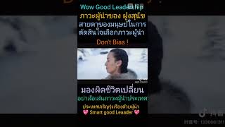 The Democratic Style of leadership Are you good leader  A best clip of Democratic AmourNo Bias [upl. by Atinehs257]