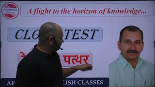 रेत और पत्थर  CLOZE TEST FOR SSCCGL NDA CDS CHSL MTS STENO CLERK CPO CUET POamp OTHER EXAMS [upl. by Nyrrat]