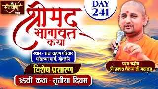 DLIVE  DAY3  श्रीमद्भागवत कथा  श्री प्रकाश चैतन्य जी महाराज  हरि यमुना सहयोग समिति [upl. by Gayel341]